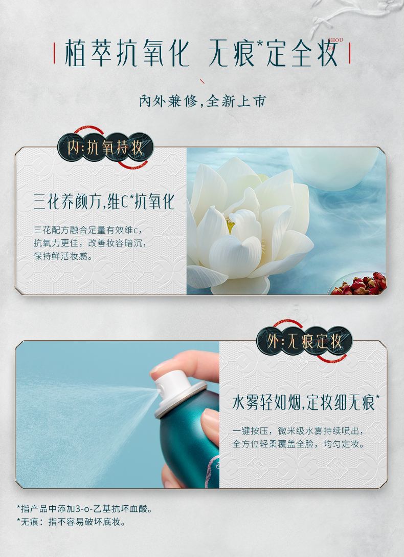 花西子 锁妆喷雾/持久定妆控油补水保湿防水不脱妆混合皮便携快速定妆水 95ml