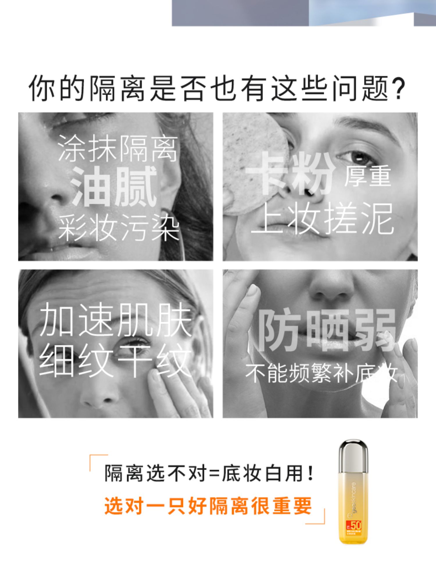纽西之谜（geoskincare） 防晒霜隔离霜妆前乳小橙伞水感打底女面部高倍保湿隔离霜二合一 软管装40ml