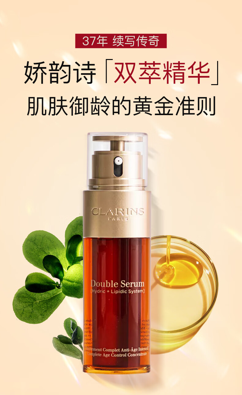 娇韵诗（CLARINS）【三八节抢先购】双萃赋活修护精华维稳紧致 送礼护肤套装礼盒 双萃精华 75ml