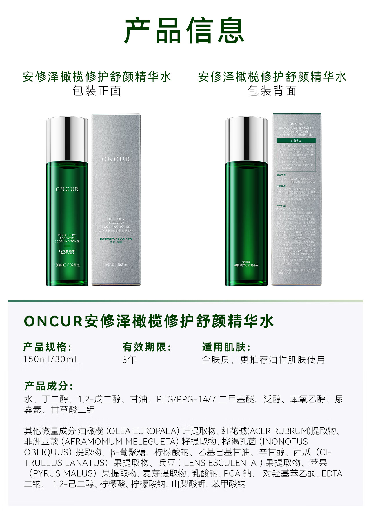 安修泽（ONCUR）油橄榄水乳套装 爽肤水乳液面部修护舒缓维稳修红平衡 水150ml+乳120ml