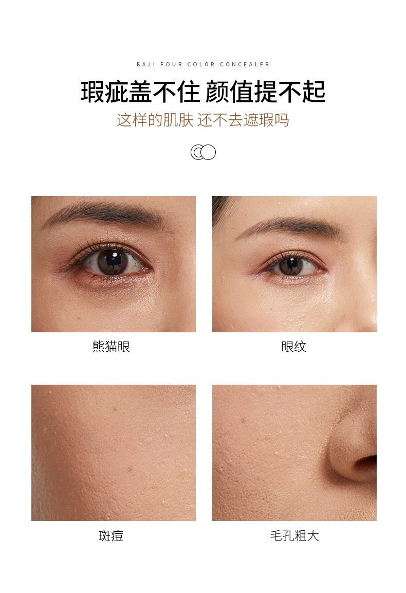 芭集（BAJI） 遮瑕膏致润轻薄四色—脸部斑点眼部化妆师遮瑕盘 BJ 致润轻薄四色遮瑕膏