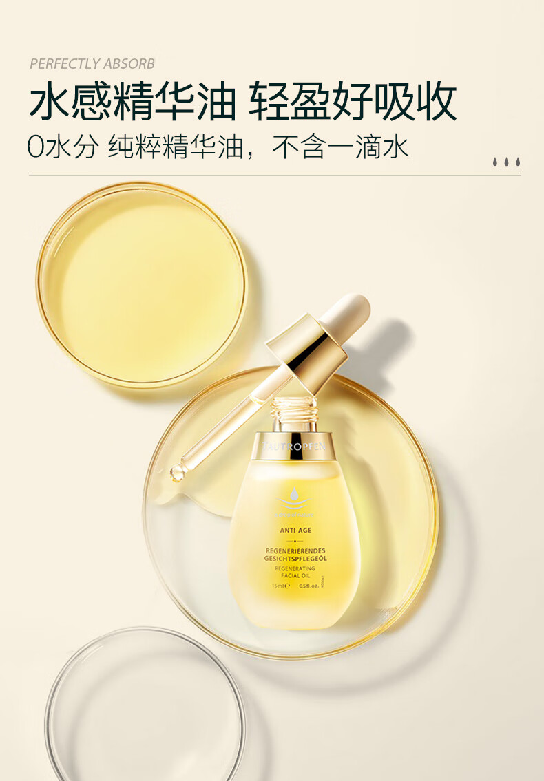 天露芬赋活精华油德国精华液 抗皱抗糖抗氧化 送女友生日小礼物 眼霜2ml*2【24年6月到期】