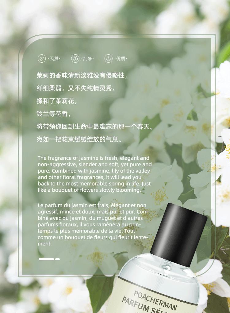 柏世曼（poacherman）茉莉花香水JASMINE茉莉花味茉莉味中性持久淡香水香氛 10茉莉小样3ml