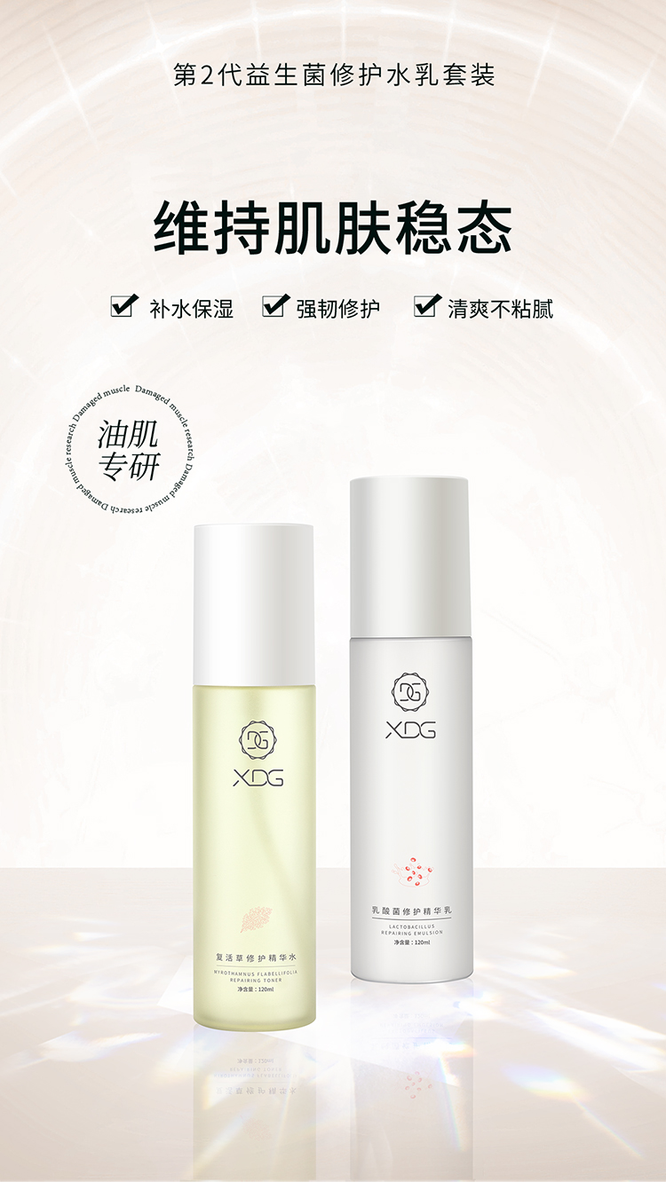 XDG酵母修护混油皮痘痘肌水乳控油补水精华乳男护肤品套装学生女生 第三代酵母水100ml乳100g