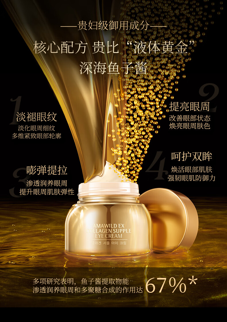 奇姬韩国胶原蛋白丰盈眼霜鱼子酱淡化眼纹细纹熬夜黑眼圈紧致修护眼周 50g