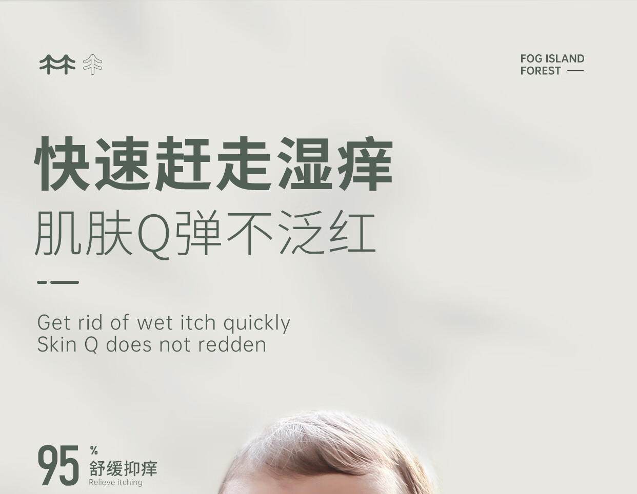 雾屿森林特护乳舒缓保湿婴儿霜修护红血丝皮肤屏障缓滋润面霜 一支100g【保湿舒缓 平衡水油】
