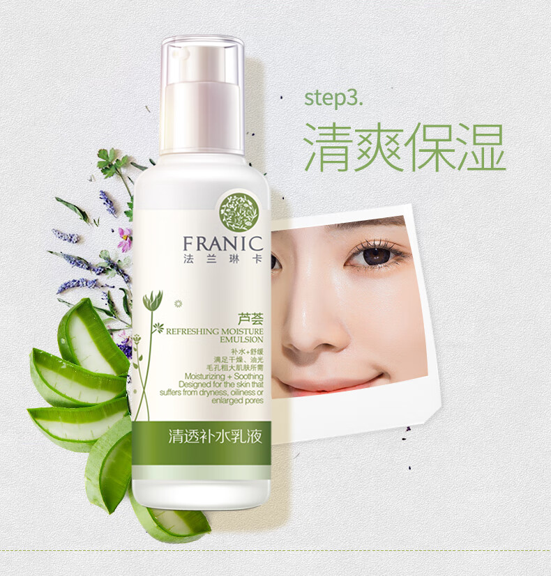 法兰琳卡（FRANIC）芦荟清透护肤品套装平衡细致毛孔补水提亮肤色女生中秋国庆节出游 【清爽补水】水120ml*2