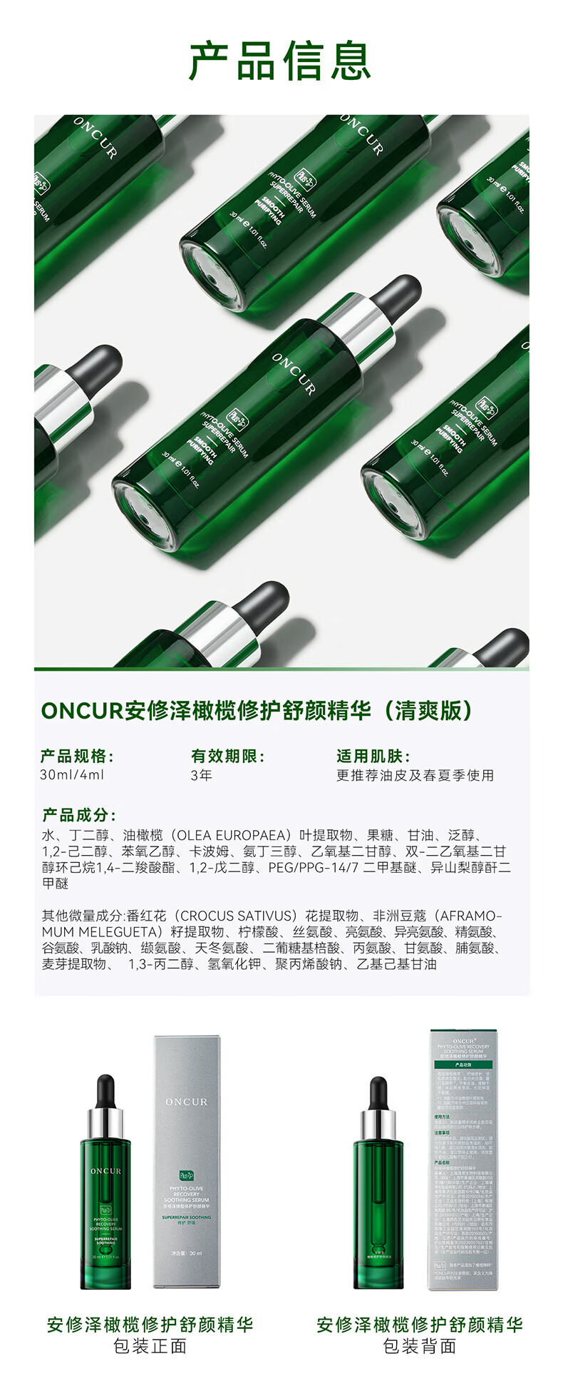 安修泽（ONCUR）清爽版油橄榄精华  面部修护精华舒缓改善面部泛红肌肤 30ml