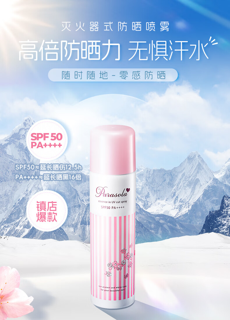娜丽丝（NARIS）防晒喷雾学生必备男女防水防汗户外抵御紫外线 防晒喷雾90g*2-送小风扇