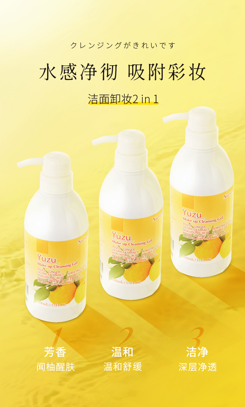 【包税】Nursery娜斯丽日本进口柚子卸妆乳温和清洁脸部啫喱眼唇卸妆清洁舒缓卸妆乳女友礼物 Nursery柚子卸妆乳500ml
