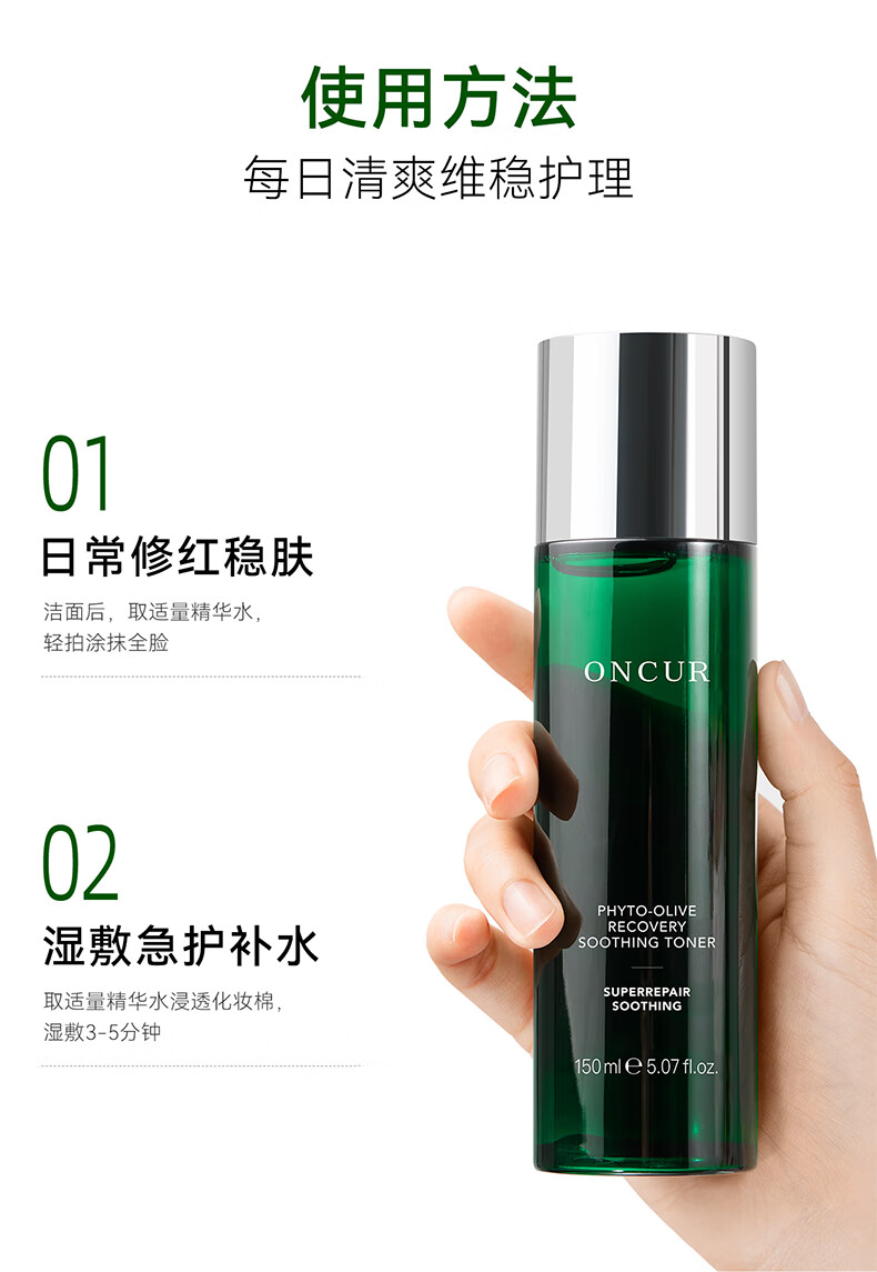 安修泽（ONCUR）油橄榄水 补水保湿干皮油皮女护肤精华爽肤水 150ml