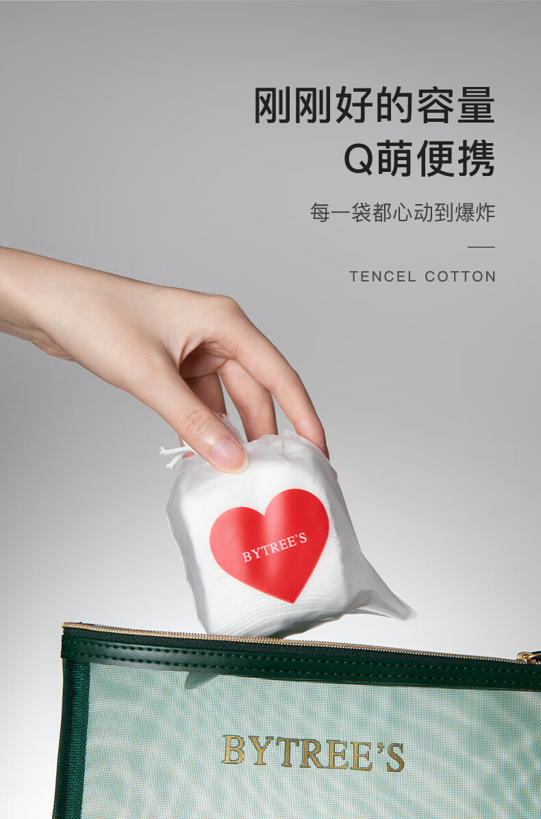 柏翠丝（Bytree's） 天丝湿敷棉纺丝工艺亲肤柔软化妆棉专用盒装轻薄省水卸妆棉敷脸