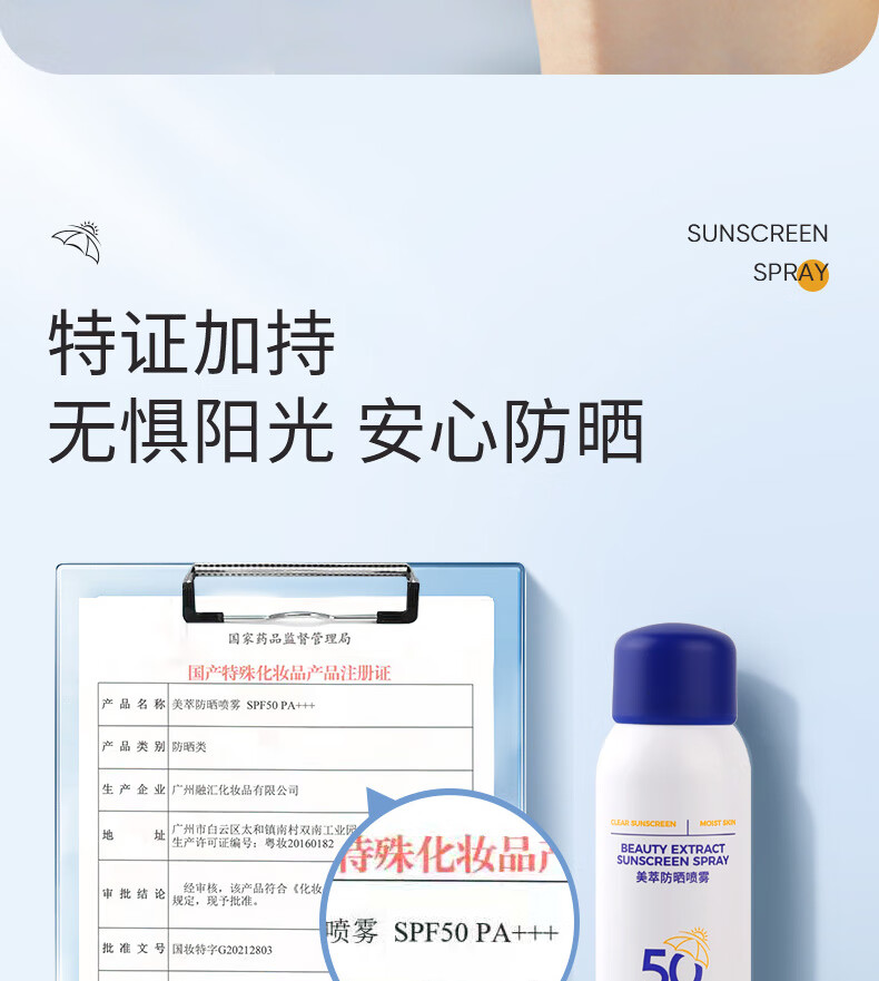 EHD 美萃水润隔离防晒瓶喷雾SPF50PA+++防晒喷雾户外脸部男女全身 69.9/支 防晒喷雾单瓶装*150ml