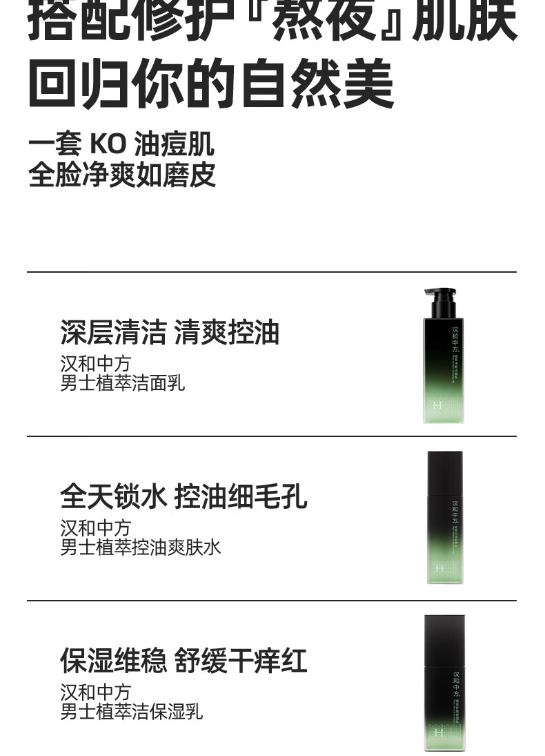汉和中方男士植萃洗面奶深层清洁毛孔控油洁面乳男保湿舒缓 一盒装