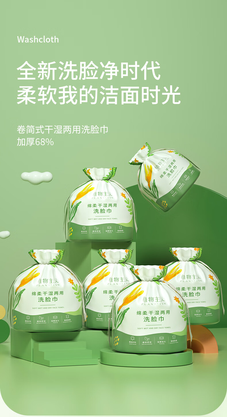 植物主义 洗脸巾一次性擦脸巾毛巾加厚洗面巾洁面面巾纸棉柔干湿两用珍珠纹 10包装