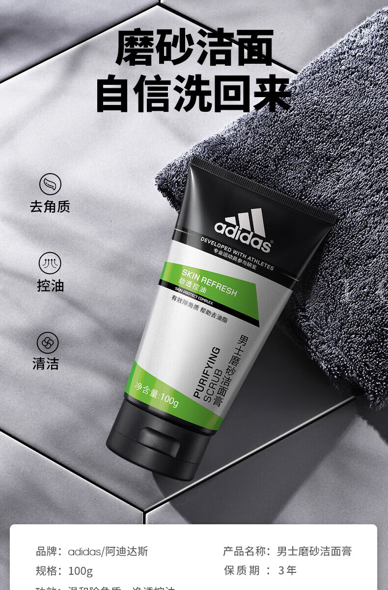 阿迪达斯 （adidas）男士洁面膏控油磨砂洗面奶沐浴露套装 冰点沐浴露400ml+沐浴露100ml*2