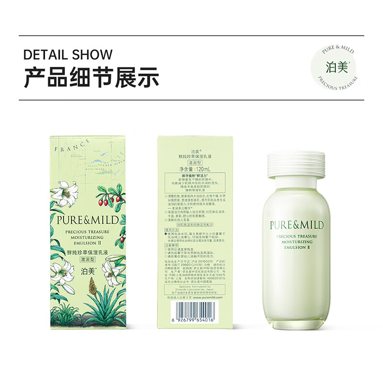 泊美 鲜纯珍萃保湿乳液滋润型补水保湿护肤品七夕 水润型120ml