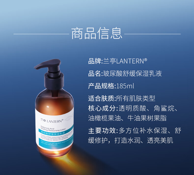 兰亭（lantern） 兰亭LANTERN玻尿酸舒缓保湿乳液