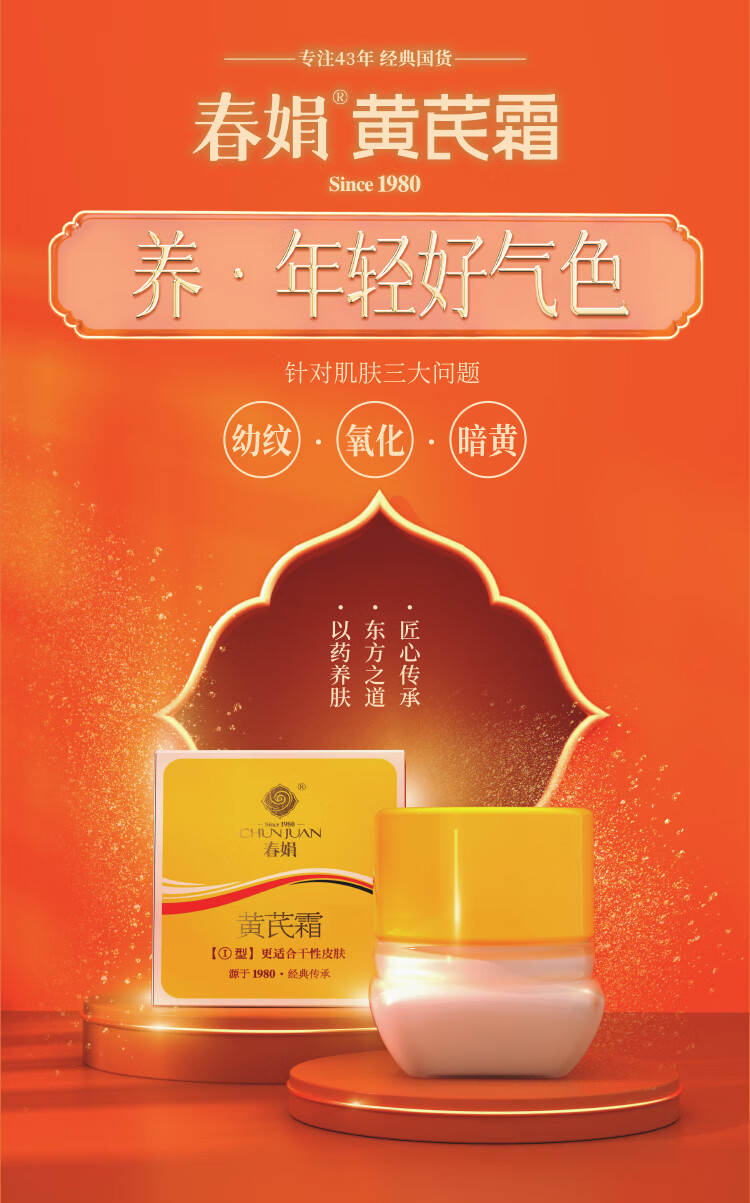 春娟黄芪霜滋润保湿补水经典老牌国货面霜护肤品脸霜化妆品油皮干皮 干皮/秋冬滋润版30g