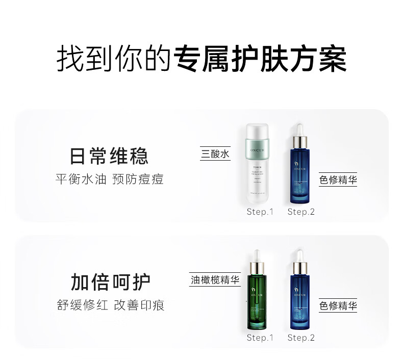 安修泽（ONCUR） 色修精华 20%油橄榄精华舒缓补水提亮改善印痕肌 30ml
