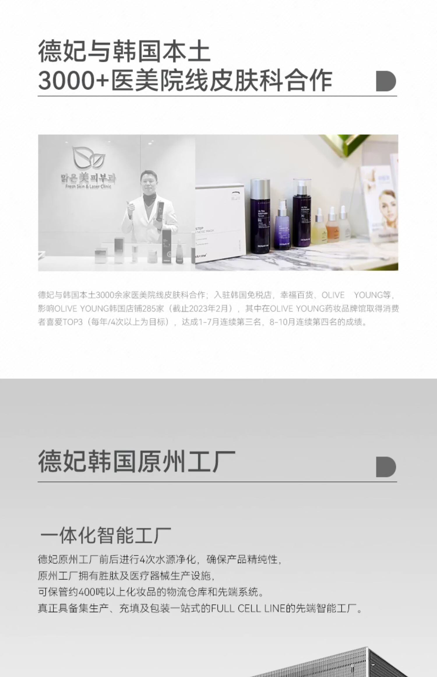 德妃（DERMAFIRM）紫苏水乳套装保湿补水控油皮清爽舒缓敏感肌护肤品女韩国进口 紫苏舒缓爽肤水200ml