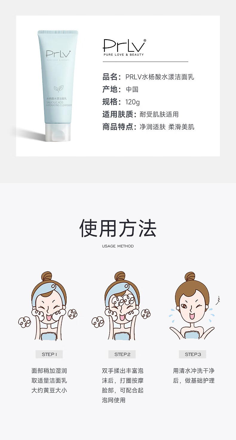 PRLV洗面奶保湿温和清洁毛孔氨基酸洁面乳 水杨酸型--深层清洁*2支装