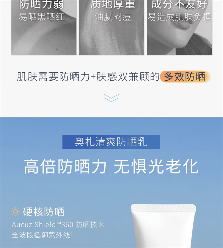 奥札（Aucuz）防晒霜女面部清爽隔离高倍防晒乳干皮敏感肌 适用防晒棒 90g 无酒精【清爽防晒乳90g*1】
