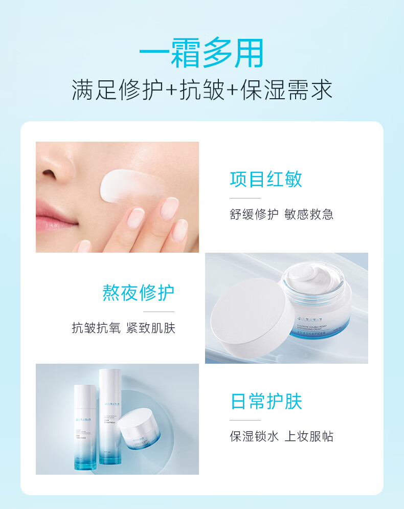 fulerene富勒烯双抗安护赋能霜抗氧抗皱5重修护神经酰胺敏肌保湿面霜 安护赋能霜50g