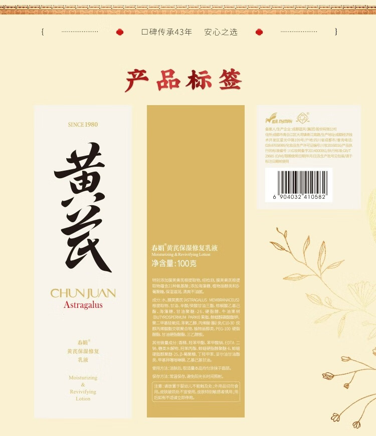 春娟黄芪保湿修护乳液100g 经典国货  清爽水润 滋润 老牌护肤品