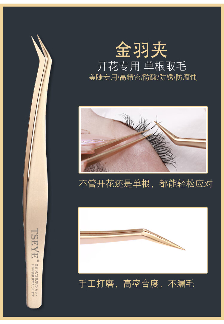 TSEYE 自己接假睫毛镊子自粘单簇高精密金羽夹子美睫师店化妆师专用粘贴自嫁接睫毛镊子贴弯头 金羽夹（一把）