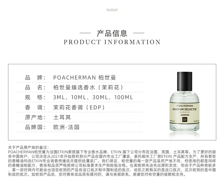 柏世曼（poacherman）茉莉花香水JASMINE茉莉花味茉莉味中性持久淡香水香氛 10茉莉小样3ml