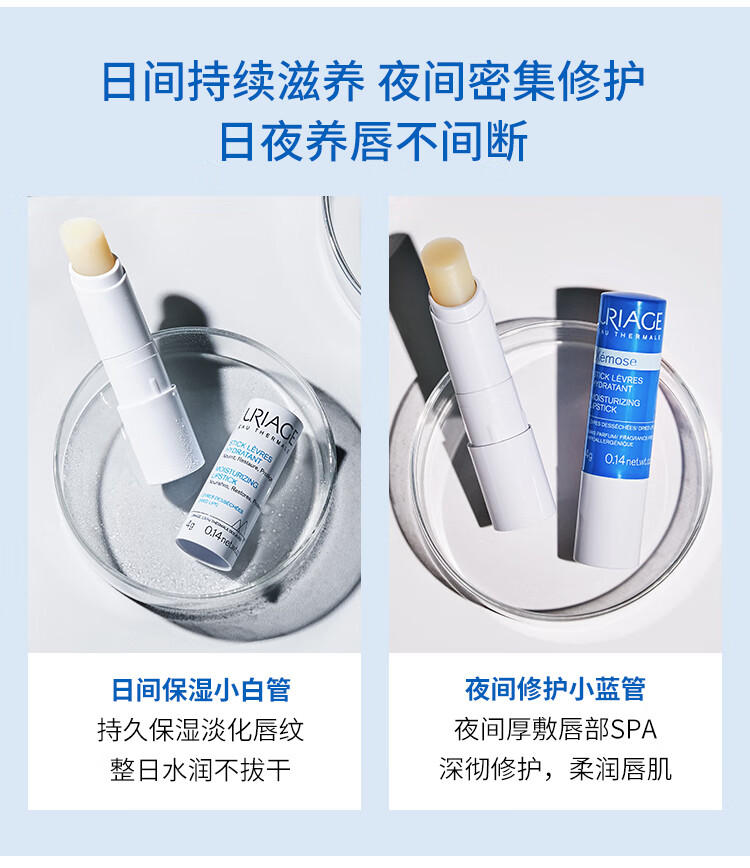 依泉（Uriage） 依泉柔润护唇膏小白管 蓝管1支+白管1支