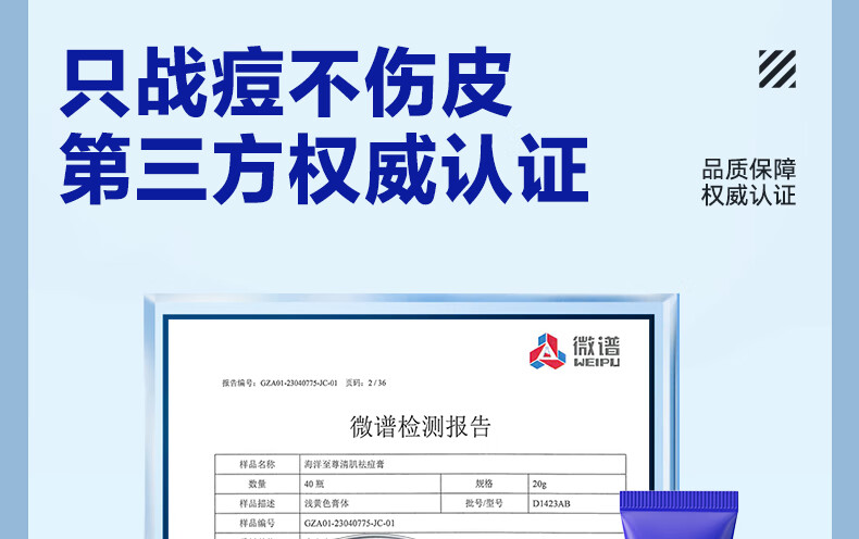 海洋至尊清肌祛痘膏淡化痘印青春豆豆收缩毛孔闭口粉刺凝胶男士 单瓶装20g