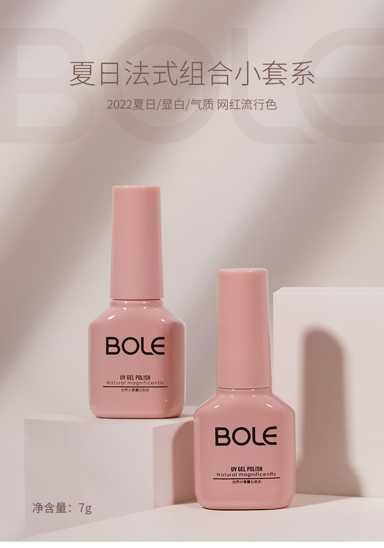 搏乐BOLE搏乐小橘瓶冰透甲油胶小套系2022年新款法式裸色指甲胶美甲店 热荐：自选2色