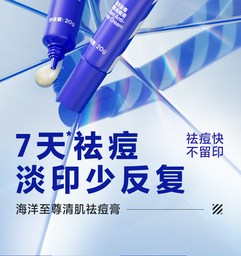 海洋至尊清肌祛痘膏淡化痘印青春豆豆收缩毛孔闭口粉刺凝胶男士 单瓶装20g