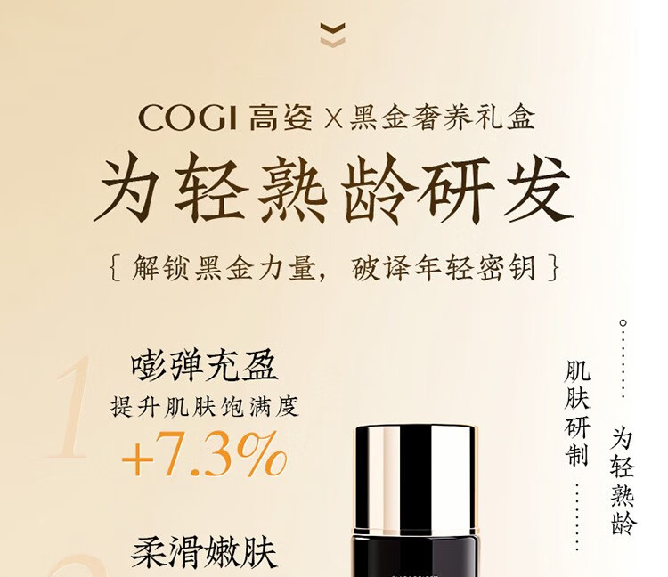 高姿（COGI）套装黑金护肤品礼盒水乳提拉紧致淡化细纹补水保湿礼物送妈妈 黑金礼盒（水+乳+面霜+精华）