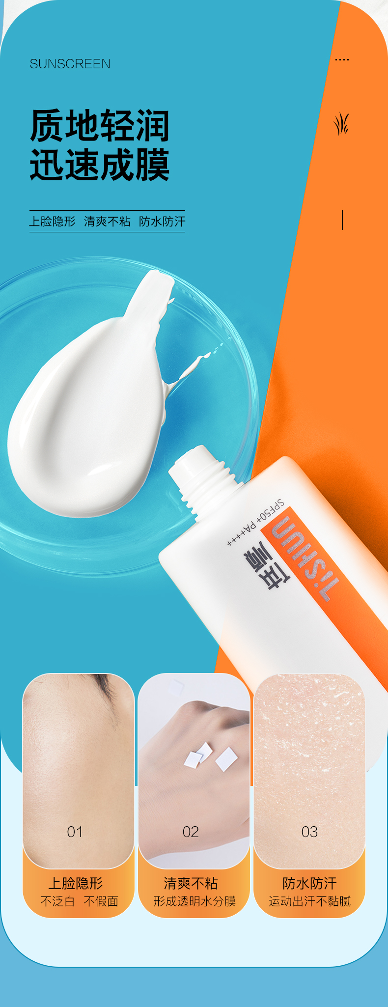 体顺 TSHUN美白倍护防晒霜SPF50+PA++++ 隔离户外旅游军训 体顺美白倍护防晒霜50g 50g