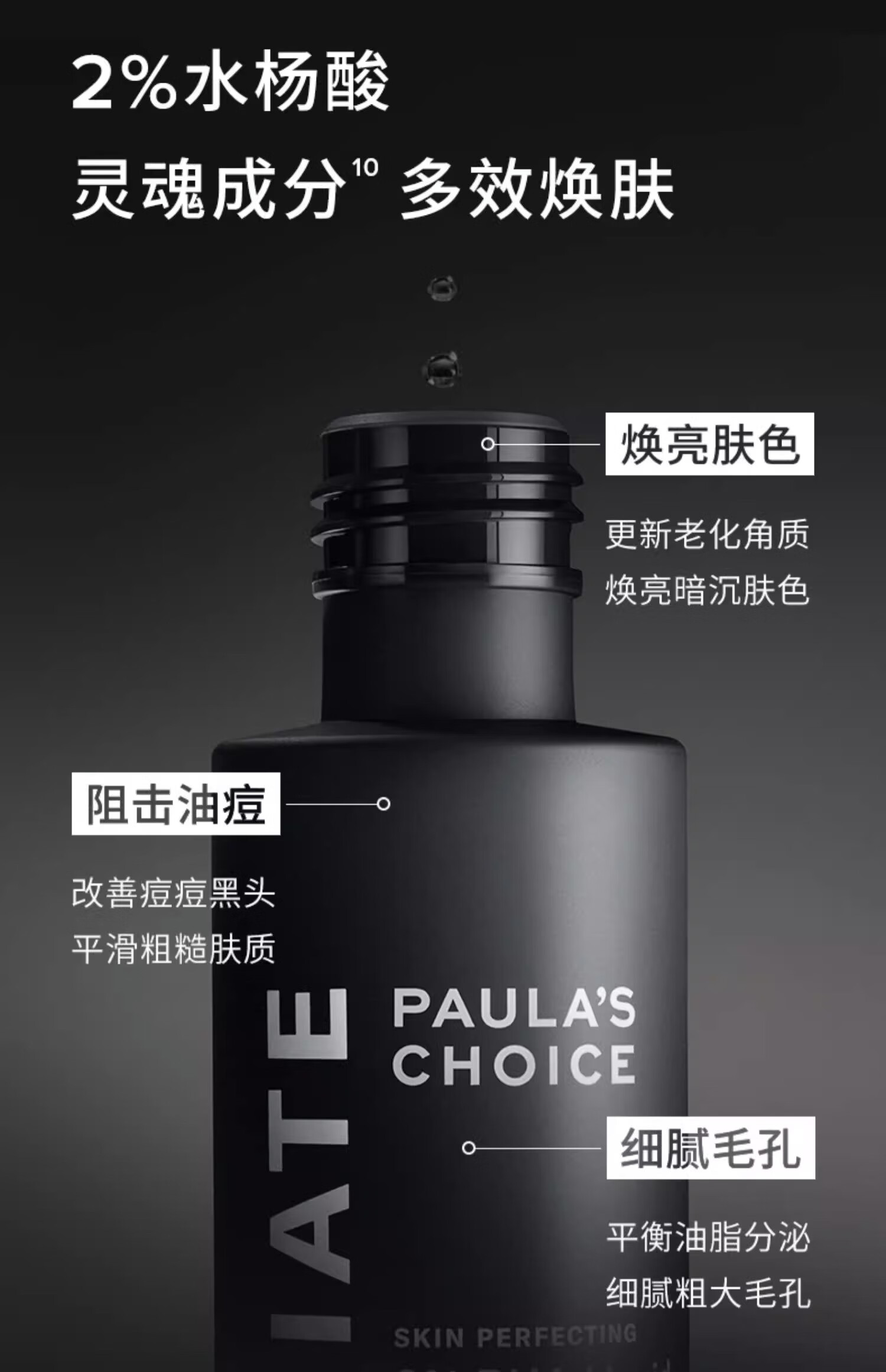 宝拉珍选（Paula's Choice）2%水杨酸净痘改善黑头闭口痘肌毛孔精华保湿女抛光精华混合油性肤 宝拉珍选2%水杨酸精华露 30ml