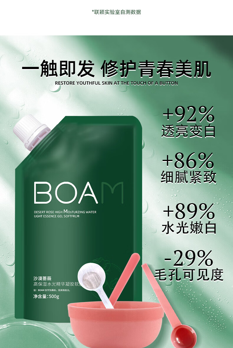 BOAM沙漠蔷薇高保湿精华软膜二裂酵母清洁净肌补水涂抹式水光肌面膜粉 蔷薇玫瑰软膜1盒共550g