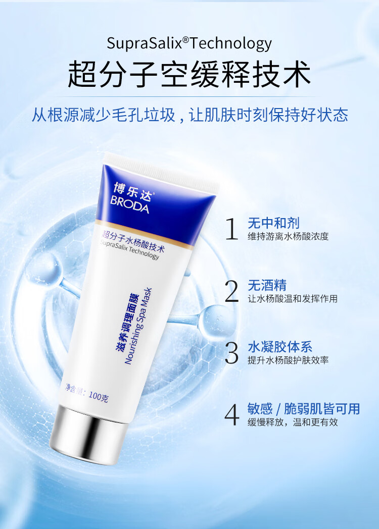 博乐达 超分子水杨酸面膜祛痘去油黑头闭口凝胶淡痘淡印 面膜35g+保湿霜30g