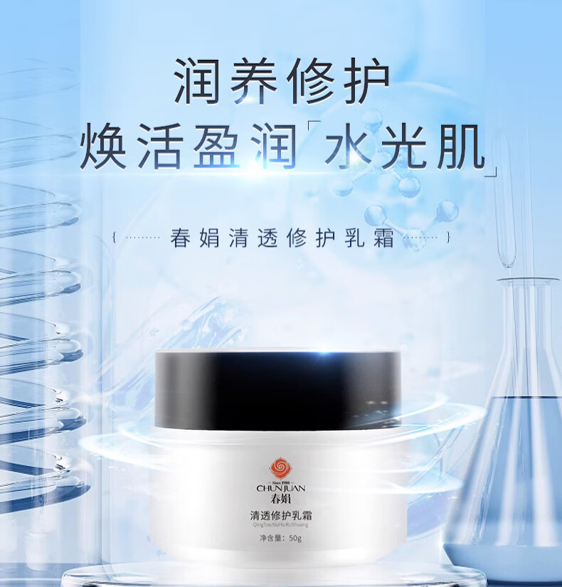 春娟大鲵修护乳霜50g 面霜舒缓国货老牌护肤品敏感肌修护屏障补水清爽 面霜 50g