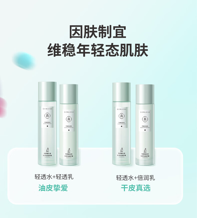 真丽斯平衡水乳套装控油痘肌皮修护补水保湿化妆品护肤品男女学生 轻透款套装（新版慕斯+水+乳）