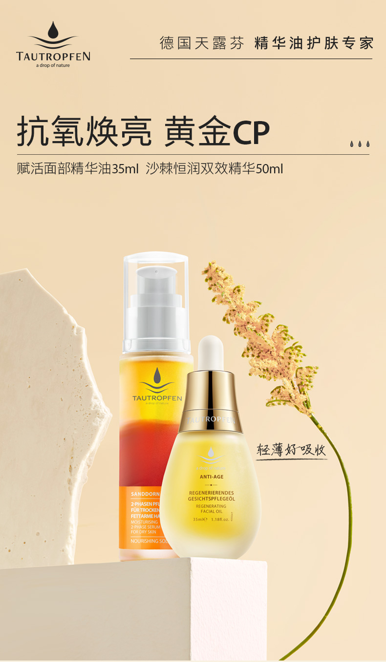 天露芬（TAUTROPFEN）以油养肤双效精华油面部精油 抗皱紧致提亮肤色补水保湿 敏感肌 美白精华油2ml*3
