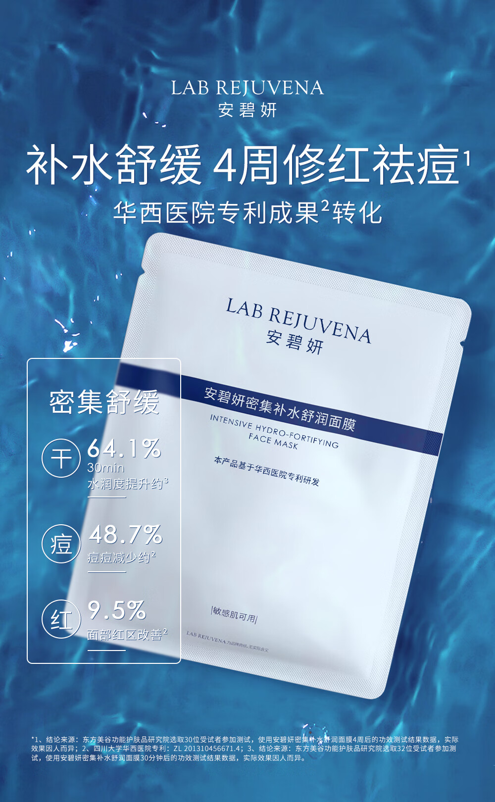 安碧妍华西积雪草舒缓修护肌肤屏障透明质酸保湿敏感肌祛痘补水面膜 1盒装（送一片到手6片）