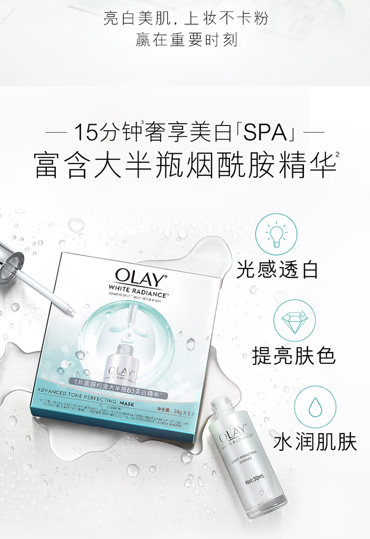 玉兰油（OLAY）抗糖小白瓶美白面膜女烟酰胺精华减黄补水保湿亮肤男女友生日礼物 【共20片】小白瓶面膜10片