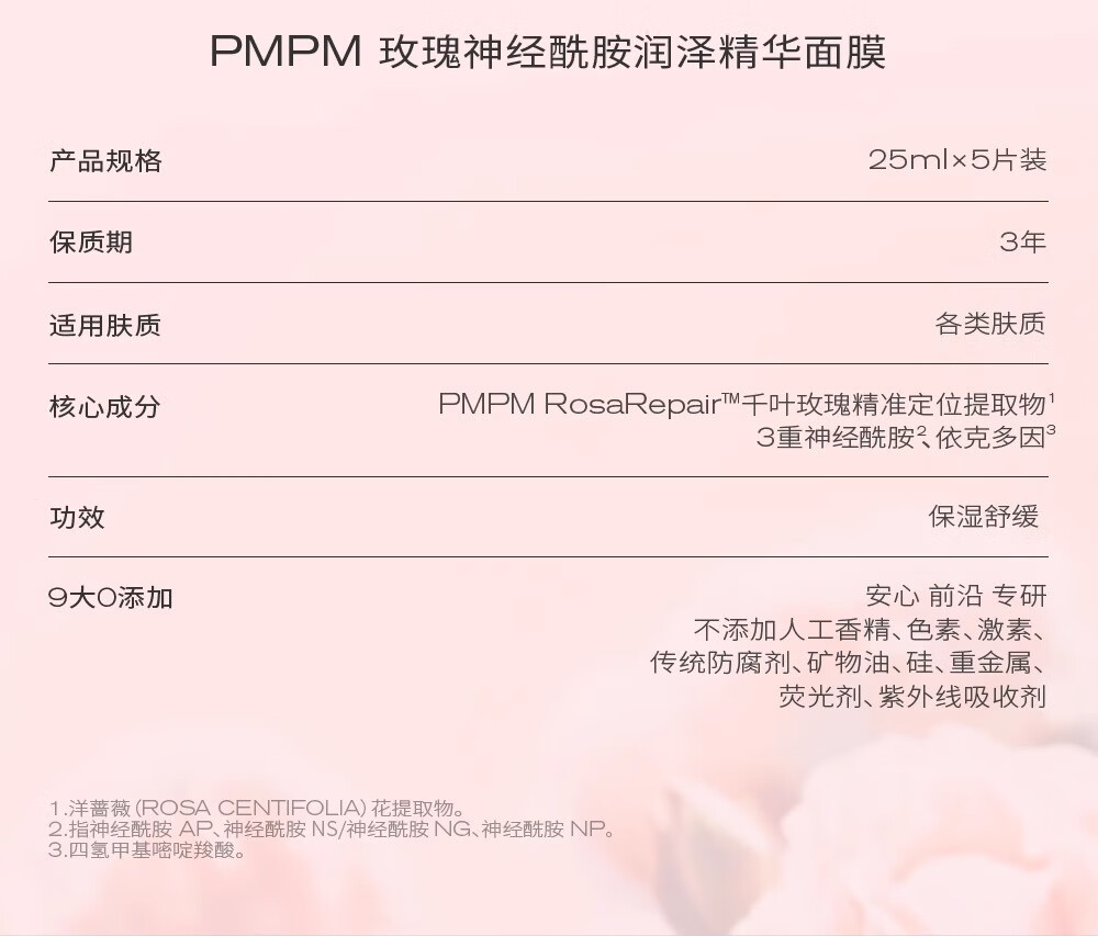 PMPM【新年礼物】海茴香玫瑰白松露面膜补水保湿舒缓修护敏感肌 【补光弹嫩】松露面膜10片