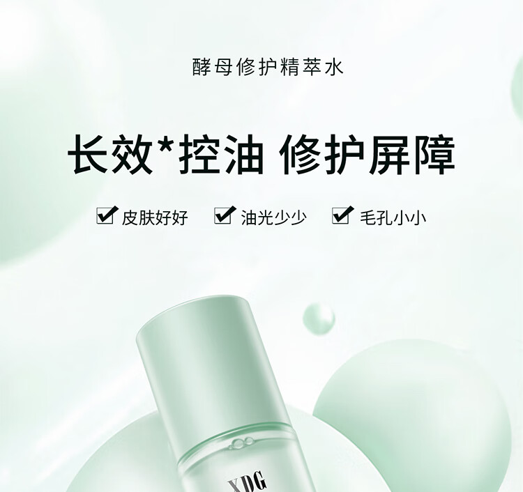 XDG第三代酵母益生菌控油修护精华水混油皮痘肌学生女爽肤水男护肤品 第三代益生菌精华水100ml