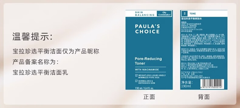 宝拉珍选【开学必备】平衡洁面洗面奶深层清洁保湿洗卸舒缓补水水油平衡 平衡洁面237ml