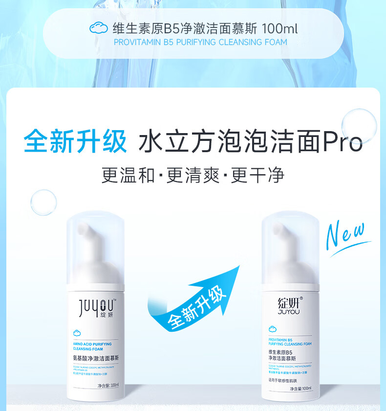 绽妍洗面奶 氨基酸洁面慕斯 泡沫绵密 补水保湿 温和清洁敏肌男女 洁面100ml