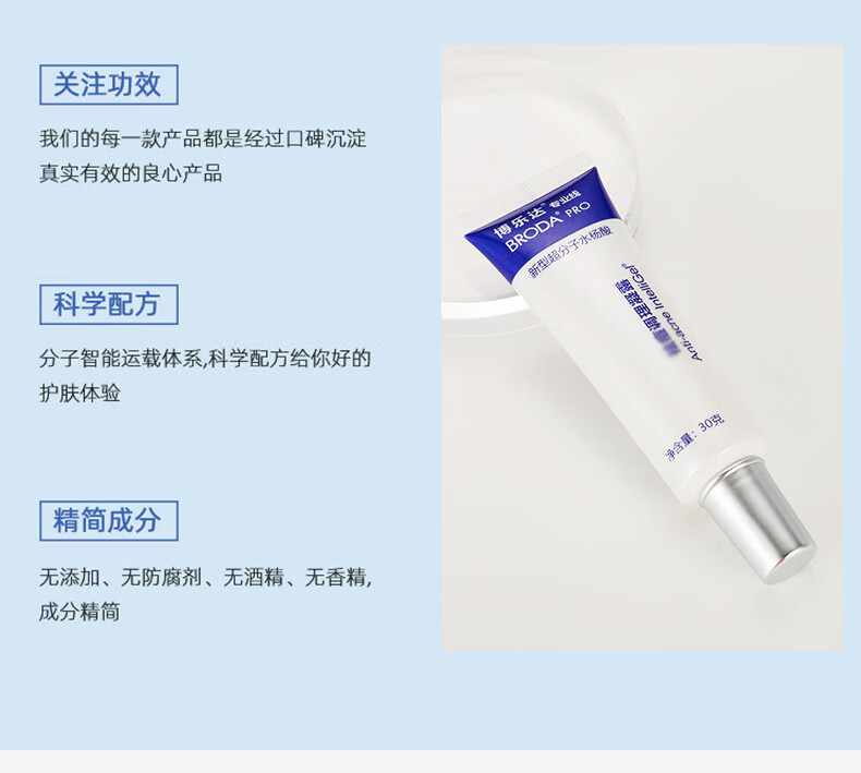 博乐达 水杨酸凝露粉刺痘痘超分子凝胶细致毛孔黑头男女 【点涂战痘】凝露30g